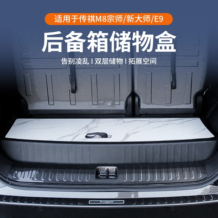 专用传祺M8宗师后备箱储物盒e8传奇m8大师收纳盒E9置物箱向往乾坤