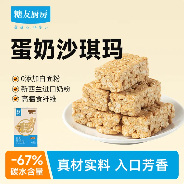 糖友饱饱低GI沙琪玛-轻碳水营养饱腹代餐零食AP