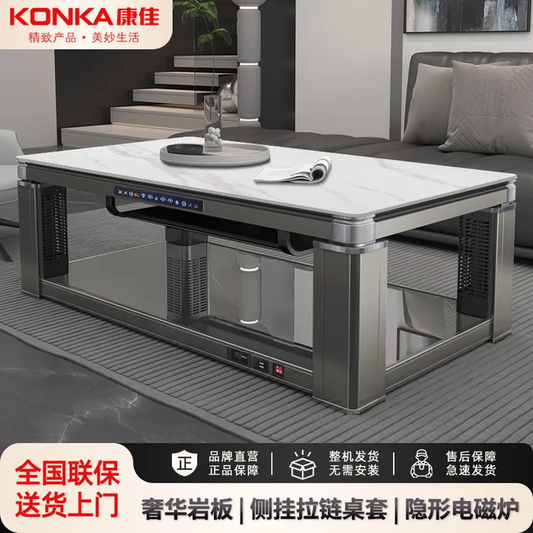 Konka/康佳智能升降电暖桌取暖神器烤火取暖桌电炉茶几多功能家用