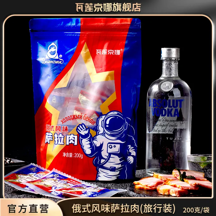 瓦莲京娜俄式风味烟熏萨拉肉旅行装五花肉独立包装开袋即食BD