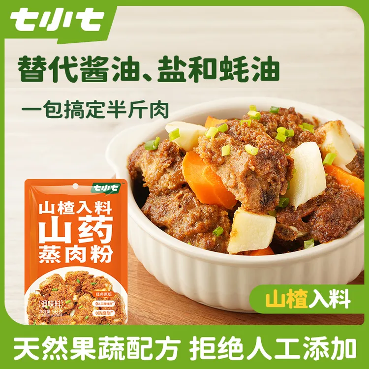 七小七山药蒸肉粉儿童调味料蔬果配方山楂入料蒸牛肉排骨专用米粉