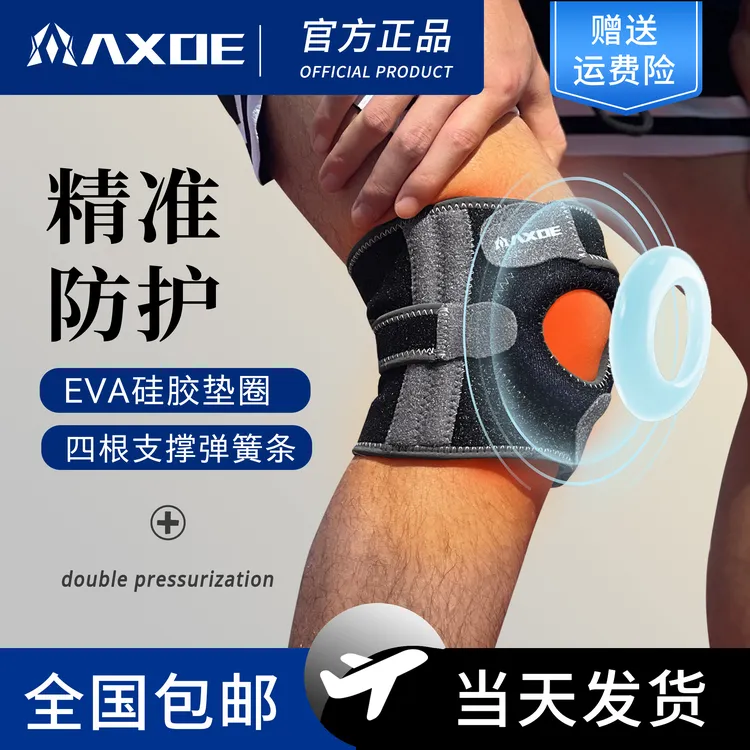 【达人专属】AXOE专业运动护膝半月板保护膝盖减震防撞运动保暖护具