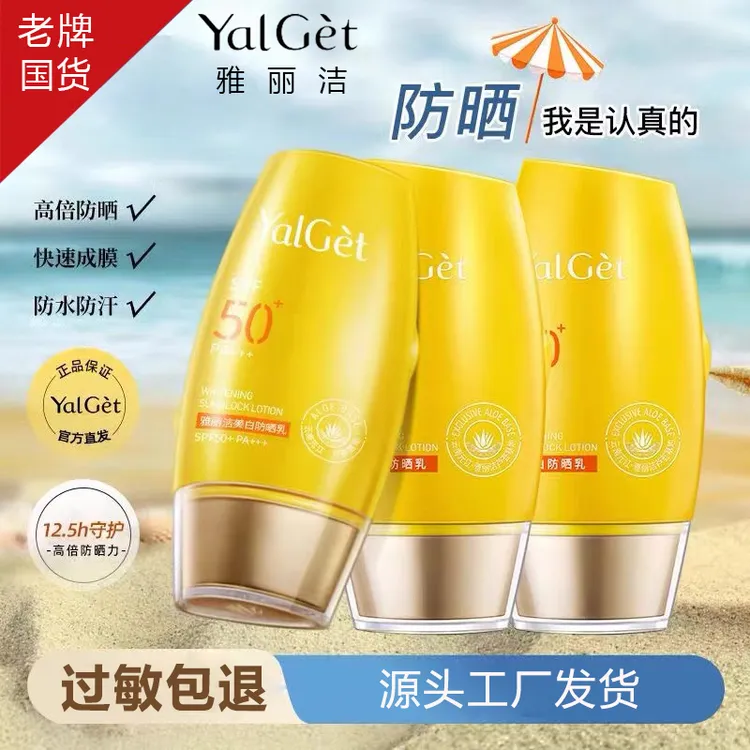 雅丽洁美白防晒霜防水防汗高倍防紫外线夏季户外学生党不假白