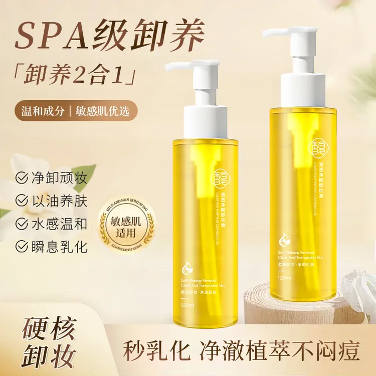 【拍一发二】馥珮清透净颜脸部卸妆油洗卸润三合一深层清洁