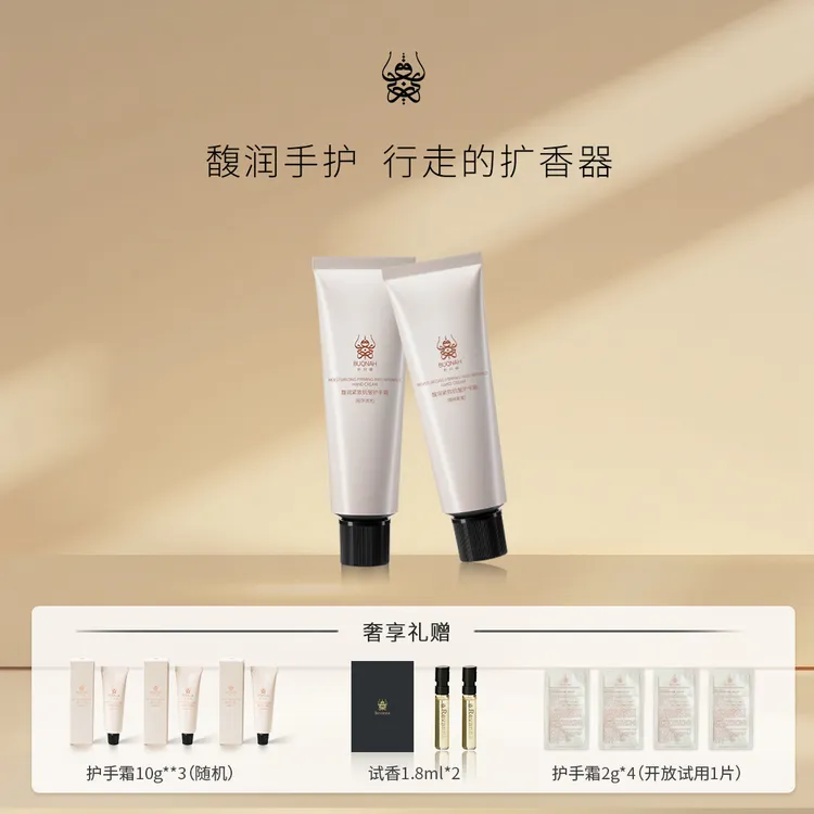 BUQNAH朴珂娜馥润紧致抗皱护手霜润肤香氛保湿50g