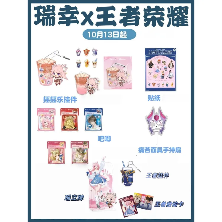 瑞幸王者荣耀联名周边摇摇乐吧唧手持扇徽章瑶马克妲己李信澜收藏