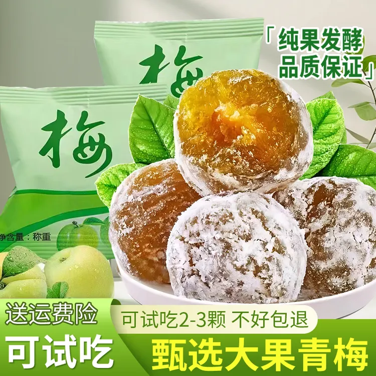 精选酵素青梅大果粒酵素梅青梅果孝素梅话梅西梅果