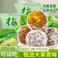 精选酵素青梅大果粒酵素梅青梅果孝素梅话梅西梅果