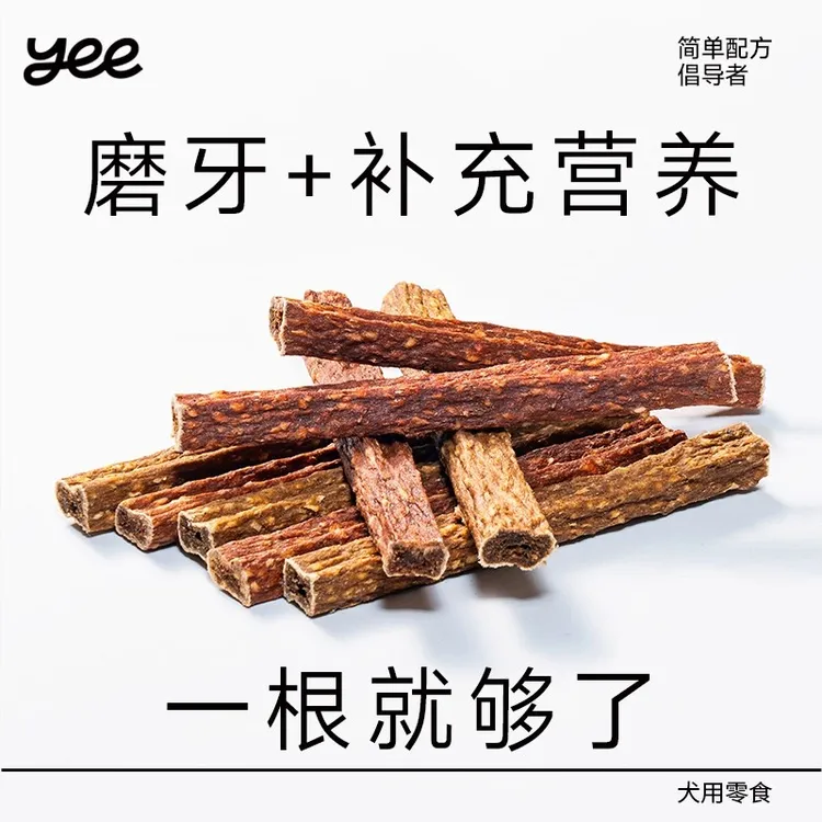 【短视频专属】yeepet脆骨磨牙棒宠物狗狗零食天然牛蹄筋耐咬洁齿棒
