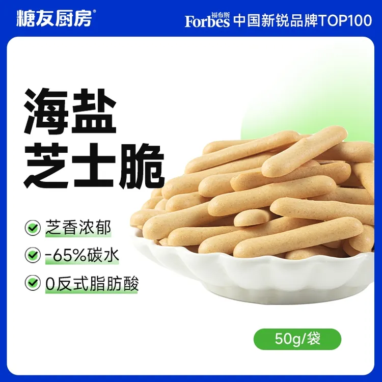 【达人专属组合】糖友厨房孕妇营养零食饼干代餐奶香酥脆独立包装