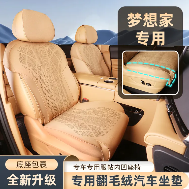 新款梦想家专用坐垫座垫打孔透气翻毛皮车内座椅垫全包座套改装饰