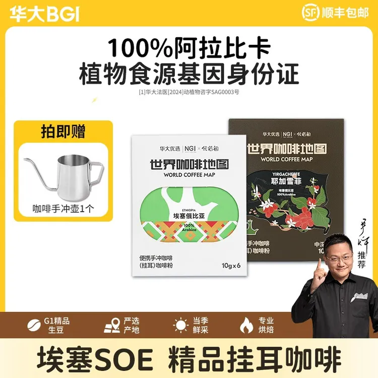 【咖啡组合】华大精品挂耳咖啡埃塞阿拉比卡黑咖啡香醇中深烘混合装