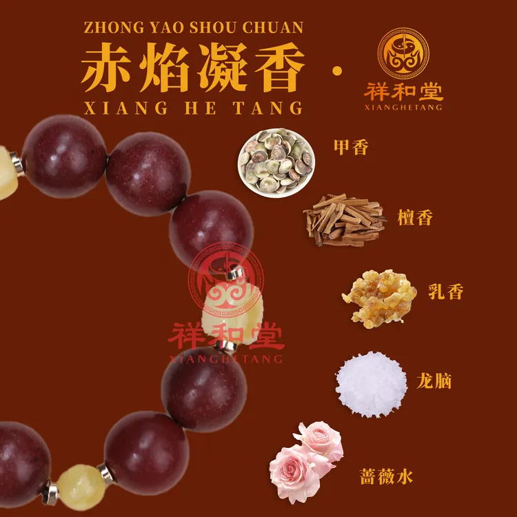 【赤焰凝香经典款】非遗手工制作中药手串