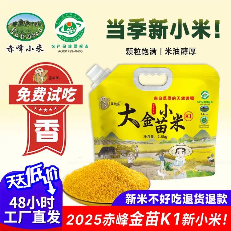 25年新粮食支持试吃内蒙古赤峰金苗k1 3/5斤黄小米五谷杂粮小米粥