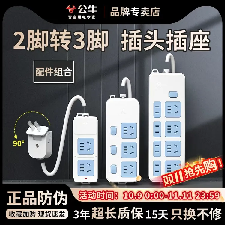 公牛认证国标插座接线板超薄2插头转三孔双孔公牛插座官方正品