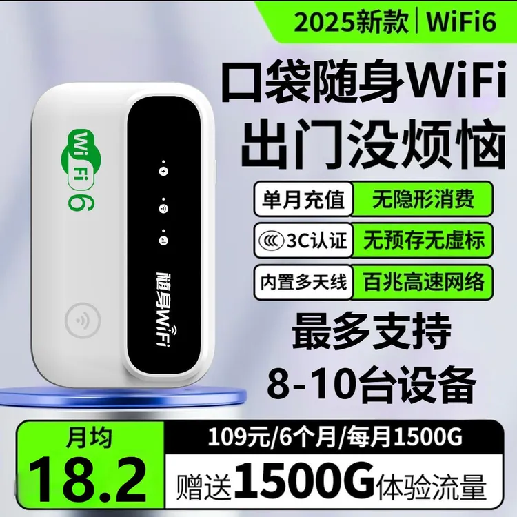 真实有效1500G【单月单缴费】顺丰包邮口袋随身WiFi免插电高速宽带商品图