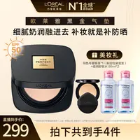 欧莱雅黑金气垫柔光无暇遮瑕养肤防晒气垫霜-