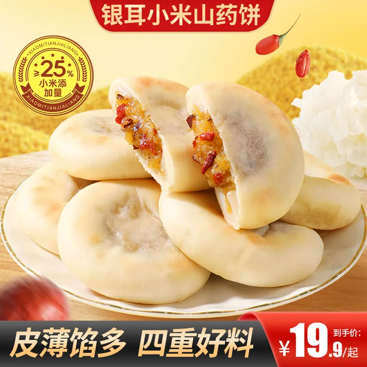【买2送1】银耳小米山药饼皮薄馅多软糯拉丝营养健康代餐早餐办公室