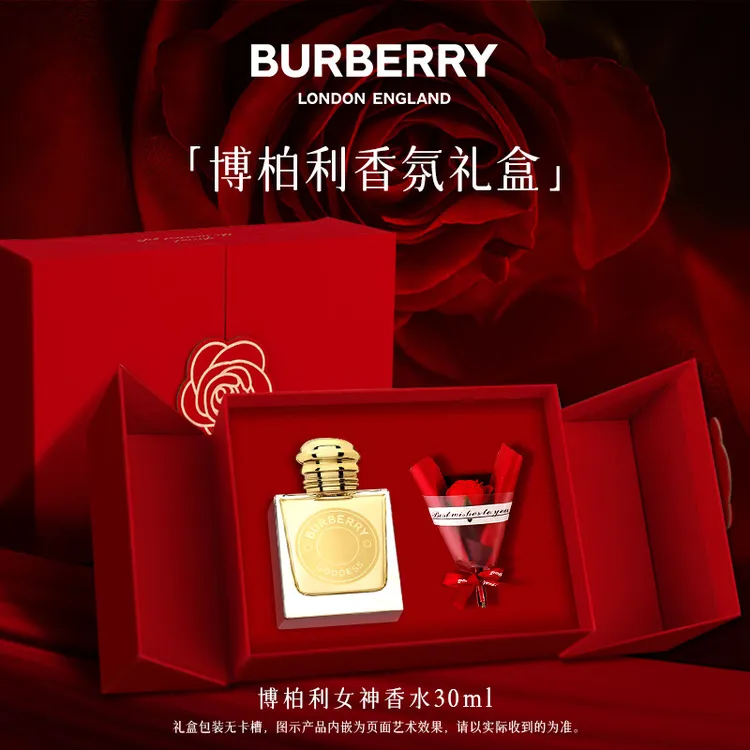 【浪漫好礼】博柏利女神香水30ml花香调富家千金留香持久节日礼物