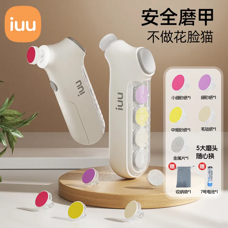 IUU婴儿指甲剪电动磨甲器宝宝安全指甲打磨器新生儿童专用指甲钳