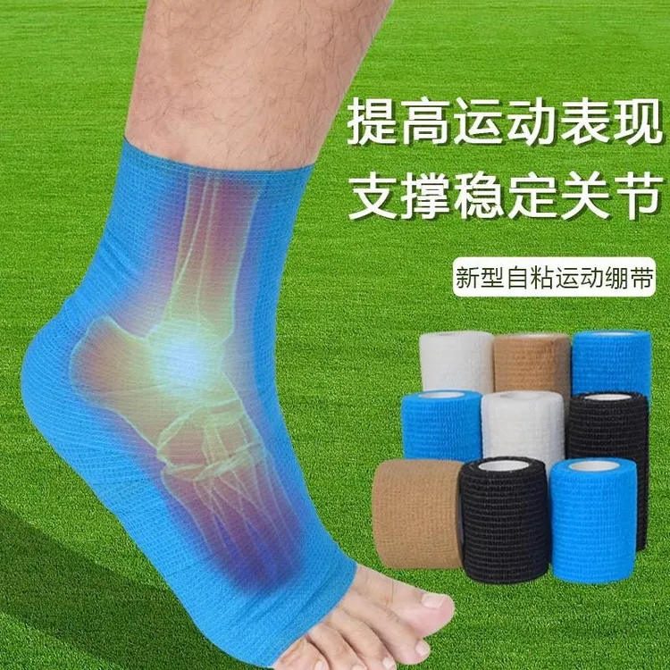 足球运动绷带护脚踝脚腕防崴脚扭伤专用护脚自粘打脚固定护具绑带