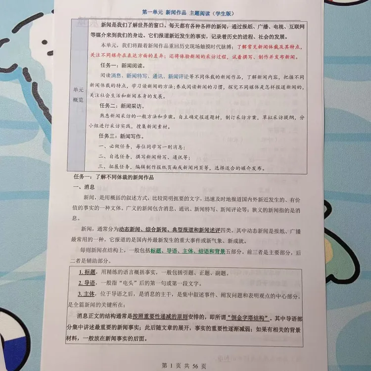 2025新【八年级上册语文】-第1单元 新闻作品（主题阅读）