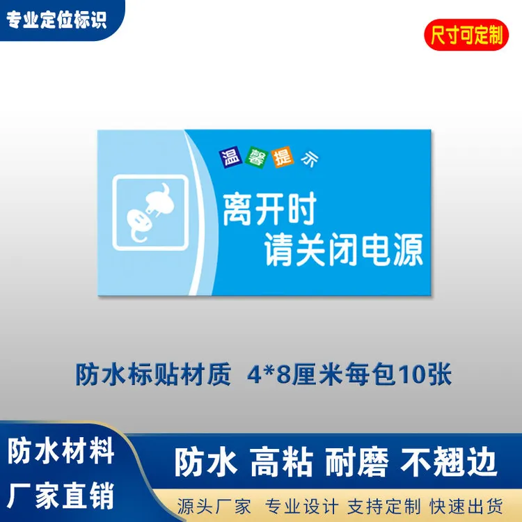 下班四件事离开请关闭电源空调电脑门窗标志墙贴随手关灯提示贴