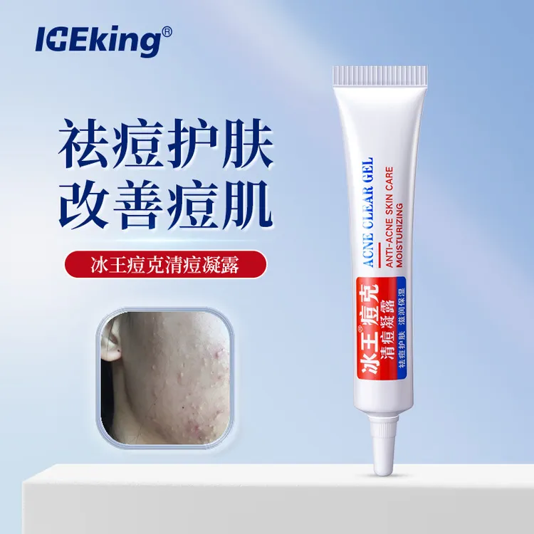 ICEKING/冰王痘克清痘凝露保湿控油学生护肤补水舒缓清爽淡化痘印