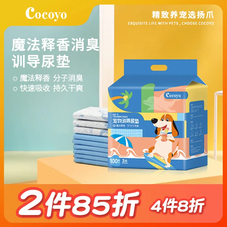 【狗狗可视定点尿垫】cocoyo狗狗尿垫加厚除臭吸水魔法释香宠物尿垫