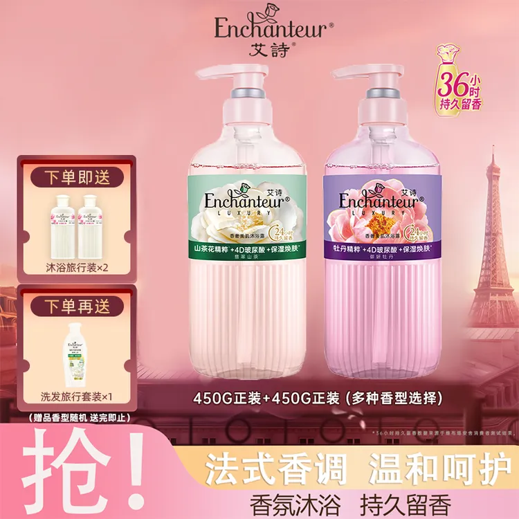 【香奢系列】艾诗清爽氨基酸沐浴露450g持久留香温和花香保湿家庭装