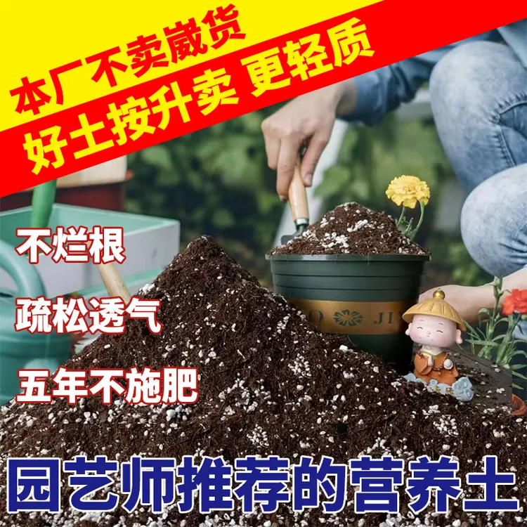 【15升送15升】云南高配版通用型有机营养土养花种菜专用盆栽土