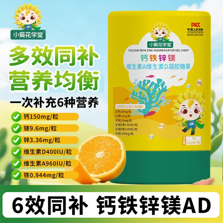 【90粒+6重营养】儿童液体钙铁锌镁维生素AD海藻钙婴幼儿营养包缺钙