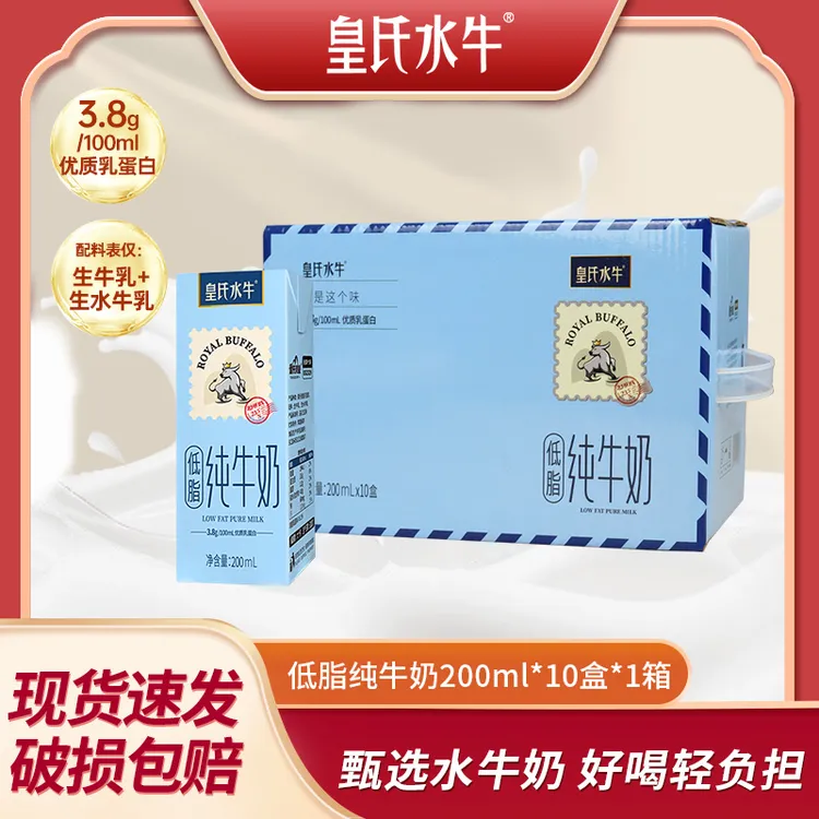 【皇氏乳业】皇氏水牛低脂纯牛奶水牛奶3.8g蛋白儿童营养200ml*10盒