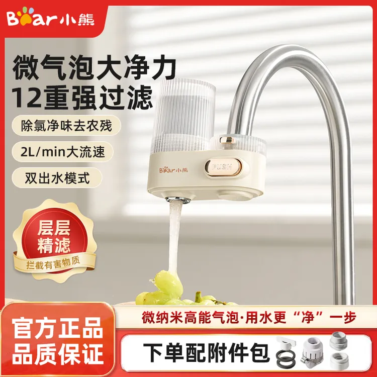 小熊水龙头过滤器自来水净水器家用直饮前置滤水器双出水厨房通用