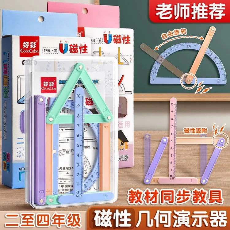 磁性几何演示器平行四边形三角形角度教具多边形拼接条多元演示器