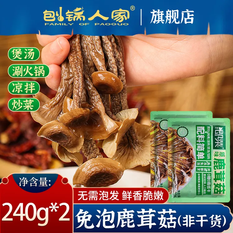 【0糖0脂】非干货原味鹿茸菇香脆免洗免泡开袋即炒炖煮优质家常菜