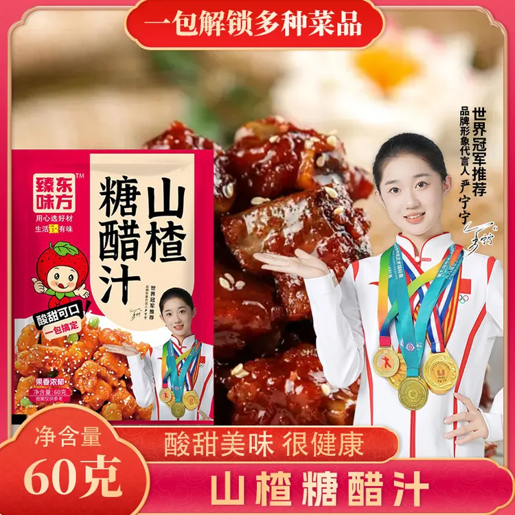 【周年活动】山楂糖醋汁家用糖醋汁糖醋排骨糖醋鱼糖醋里脊一料多用