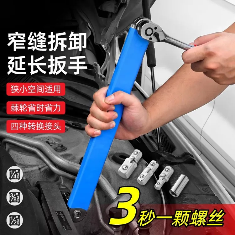 中飞3/8延长扳手棘轮加长杆通用款二合一扳手拆装两用接杆工具