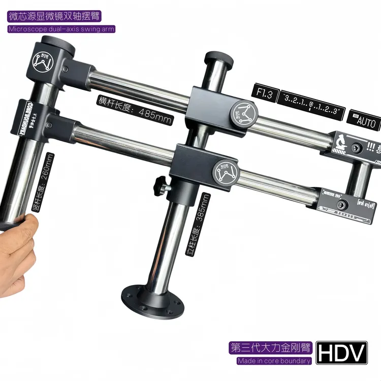 第三代-数码维修指套显微镜双轴承双摆臂可升降前后双轴支架摆臂
