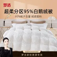 梦洁家纺 绒耀95%鹅绒厚被：梦境（白色）