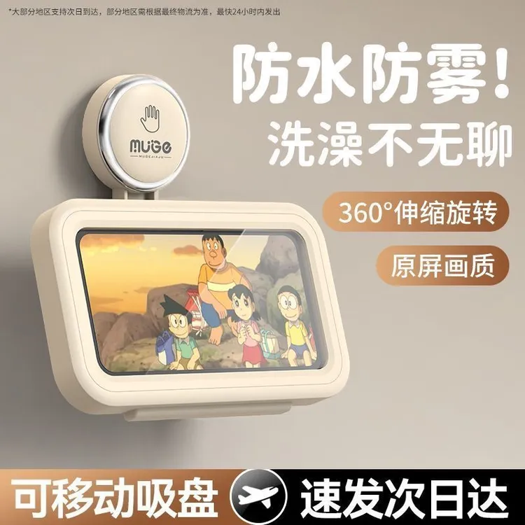 新款-吸盘浴室防水手机支架旋转手机盒洗澡追剧卫生间洗澡可触屏