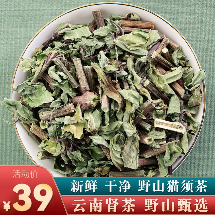 猫须草500g云南肾茶猫须茶非特级野生正品新鲜中药材排化石茶酸茶