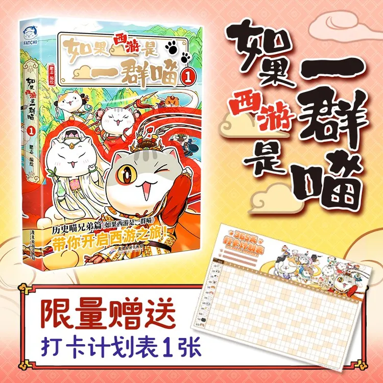 如果西游是一群喵1 如果历史是一群喵兄弟1-15系列【聚当当】
