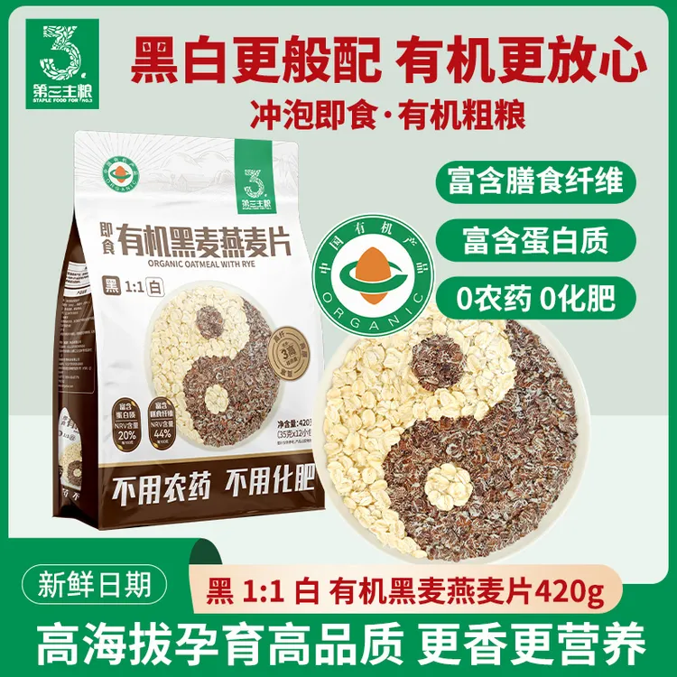 第三主粮即食有机黑麦燕麦片早餐冲饮即食代餐420g营养麦片