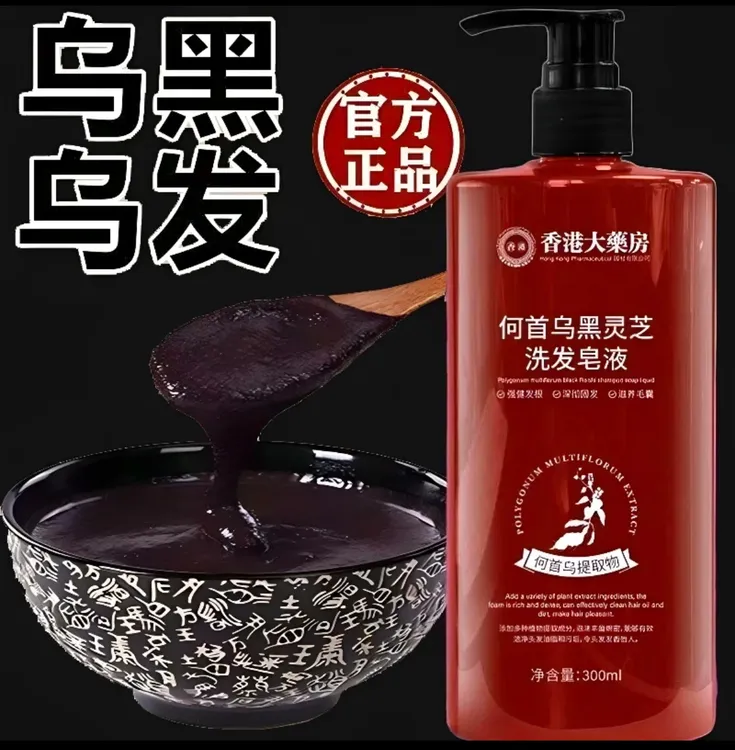 【官方正品】何首乌黑灵芝洗发皂液滋养发根固发护发