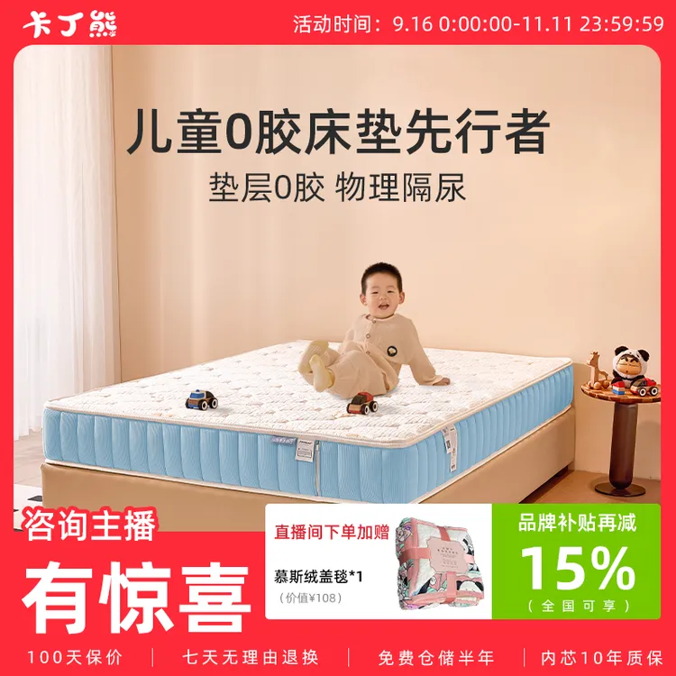 卡丁熊哈佛防水护脊无胶水无甲醛青少年无海绵儿童床垫可定制