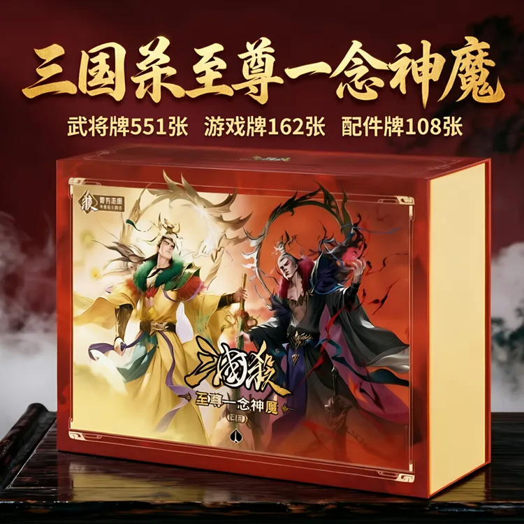 桌游三国杀至尊一念神魔卡牌全套全武将合集神孙权始计谋攻篇