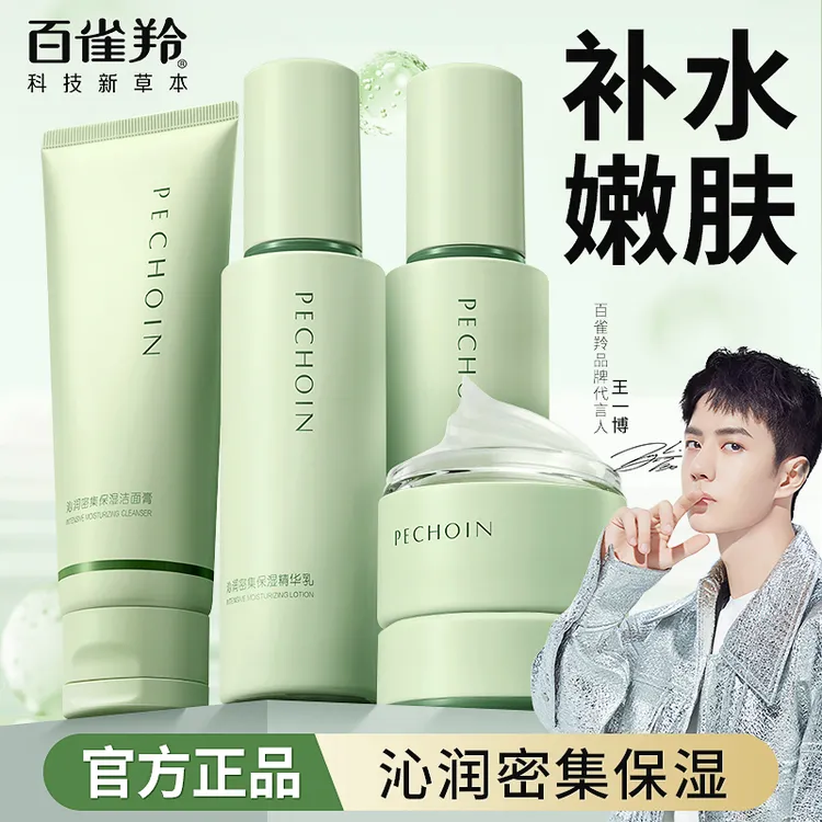 百雀羚沁润密集保湿洁面水乳霜补水保湿滋润清爽学生平价官方正品