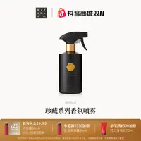 【新鲜日期】Rituals经典珍藏系列香氛喷雾家用室内持久清新留香