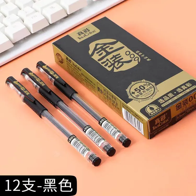 真彩金装009中性笔学生用0.5MM黑色子弹头考试专用笔商务用笔笔芯